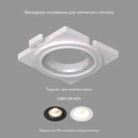Закладная панель для точечного светильника Denkirs DK3024-SCB