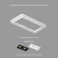 Закладная панель для точечного светильника Denkirs DK2122-SCB