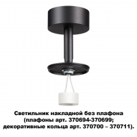 Novotech Unite 370688 накладной точечный светильник без плафона