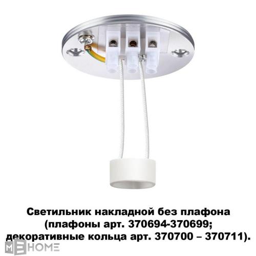 Фото Novotech Unite 370689 накладной точечный светильник без плафона