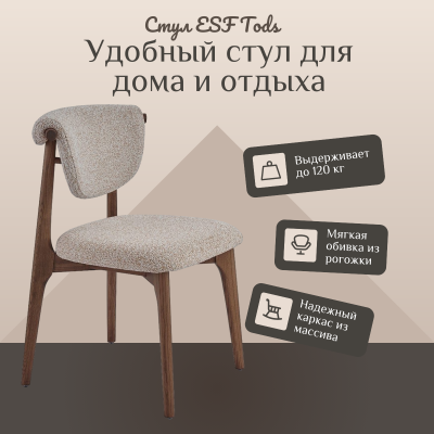 Фото Стул ESF TODS 2 бежевый