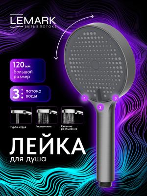 Фото Лейка душевая 3-функциональная Lemark LMD-1501P-GM, графит
