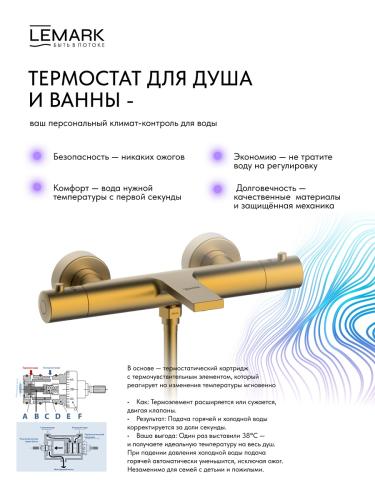 Фото Смеситель для ванны и душа термостатический Lemark Valday LMF-8142B-BRG