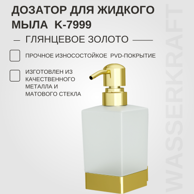 Фото WasserKraft Sauer K-7999 дозатор для жидкого мыла