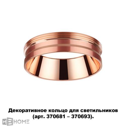 Фото Novotech Unite 370702 декоративное кольцо для арт. 370681-370693