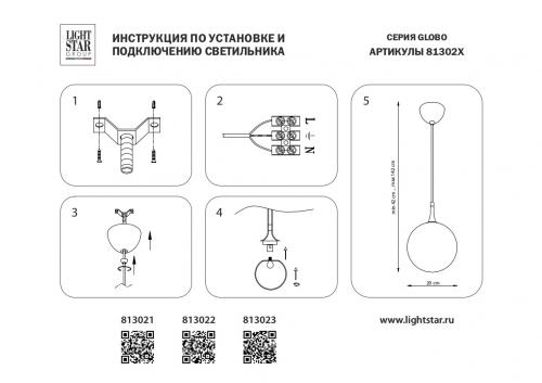 Фото Lightstar Globo 813021 светильник подвесной