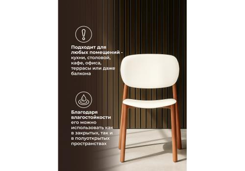 Фото Пластиковый стул Woodville Mokka brown / milky