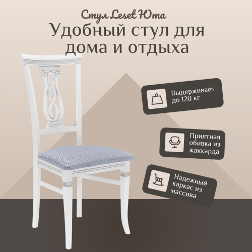 Фото Стул Leset Юта белый патина серебро