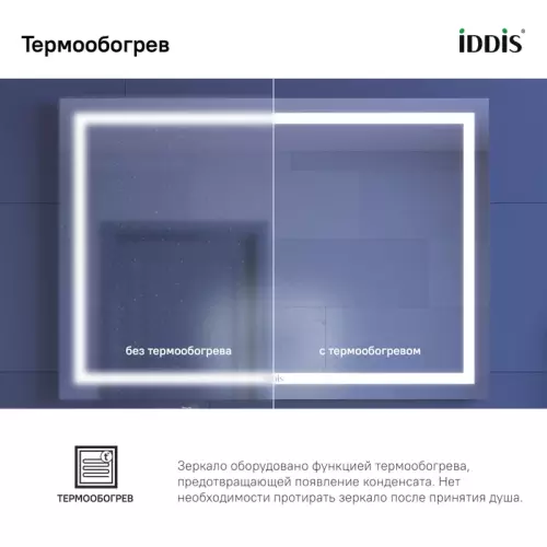 Фото Зеркало с подсветкой и термообогревом IDDIS Zodiac 100 ZOD10T0i98