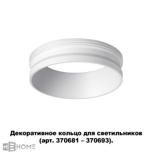 Фото Novotech Unite 370700 декоративное кольцо для арт. 370681-370693