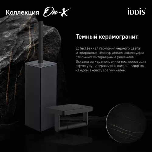 Фото Держатель для туалетной бумаги IDDIS On-X ONXBL03i43 вставка из черного камня