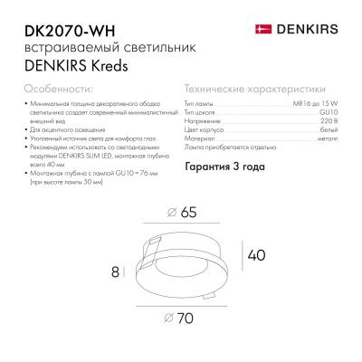 Фото Встраиваемый точечный светильник Denkirs Kreds DK2070-WH