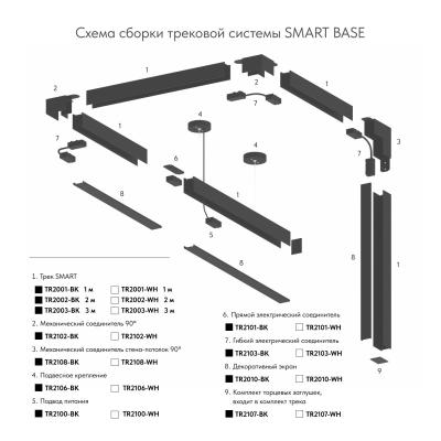 Фото Прямой коннектор Denkirs Smart Base TR2101-BK