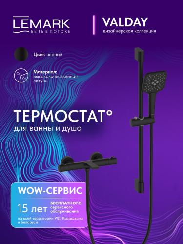 Фото Смеситель для ванны и душа термостатический Lemark Valday LMF-8142B-BL