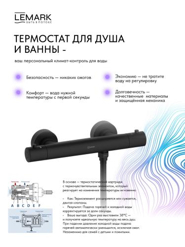 Фото Смеситель для душа термостатический Lemark Valday LMF-8144B-BL