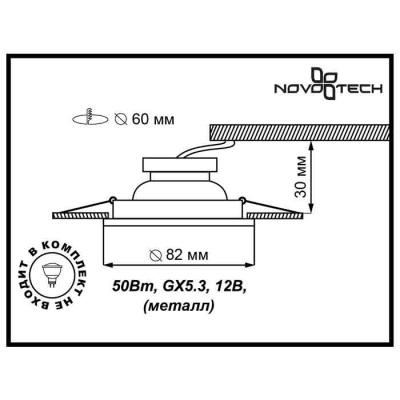 Фото Встраиваемый светильник Novotech 369703