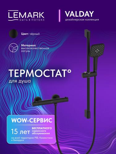 Фото Смеситель для душа термостатический Lemark Valday LMF-8144B-BL
