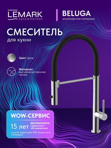 Фото Смеситель для кухни с гибким изливом Lemark Beluga LMF-8074B-C, хром