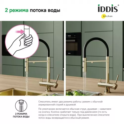 Фото Смеситель для кухни с подключением к фильтру IDDIS Ace Ace ACEMGFFi05 матовое золото