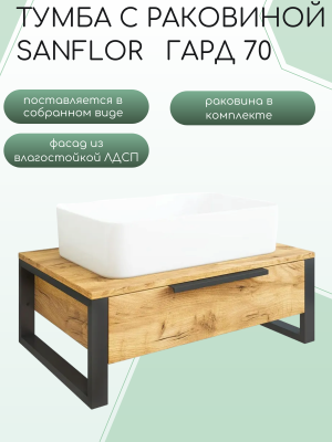 Фото Тумба с раковиной подвесная Sanflor Гард 70