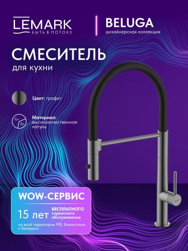 Фото Смеситель для кухни с гибким изливом Lemark Beluga LMF-8074B-GM, графит