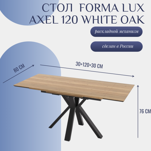 Фото Стол обеденный FORMA LUX Axel 120 светлый дуб