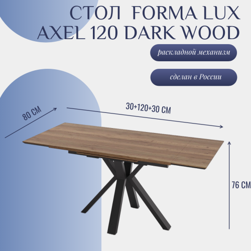 Фото Стол обеденный FORMA LUX Axel 120 темное дерево