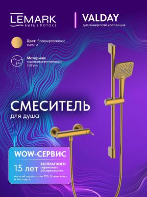 Фото Смеситель для душа Lemark Valday LMF-8124B-BRG золото
