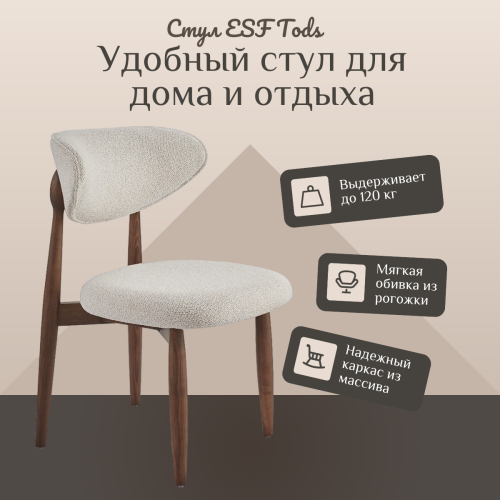 Фото Стул ESF TODS 4 светло-бежевый