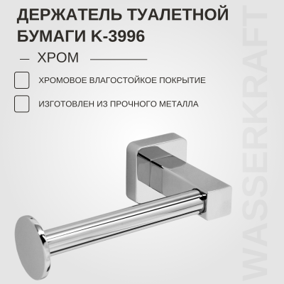 Фото WasserKraft Dill K-3996 держатель туалетной бумаги