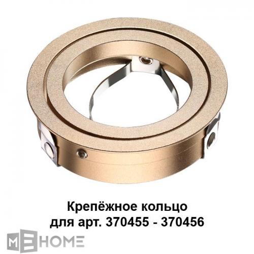 Фото Novotech Mecano 370461 крепёжное кольцо для арт. 370455-370456