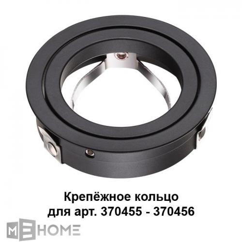 Фото Novotech Mecano 370457 крепёжное кольцо для арт. 370455-370456