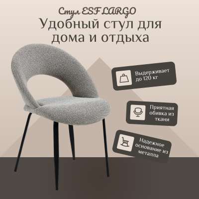 Фото Стул ESF Largo ткань/металл