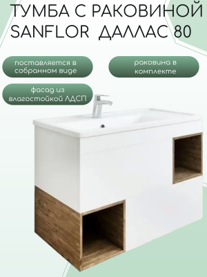 Фото Тумба с раковиной Sanflor Даллас