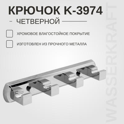 Фото WasserKraft Dill K-3974 кронштейн настенный с крючками