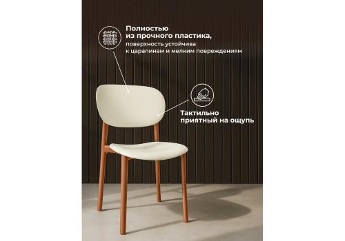 Фото Пластиковый стул Woodville Mokka brown / milky