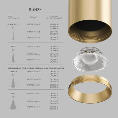 Фото Линза для точечного светильника Denkirs Shine Optics DK5700-D55-A24