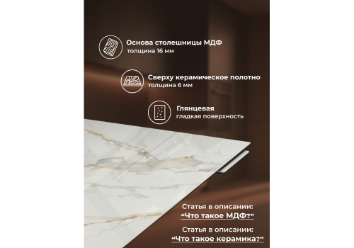 Фото Керамический стол Woodville Монерон 180(240) calacatta gold / дуб монтана