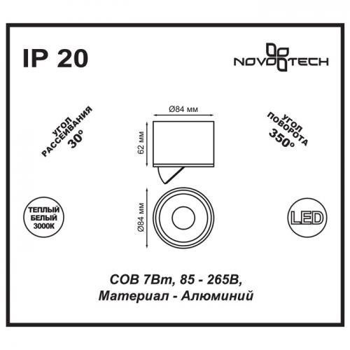 Фото Светильник светодиодный накладной Novotech Gesso 357583