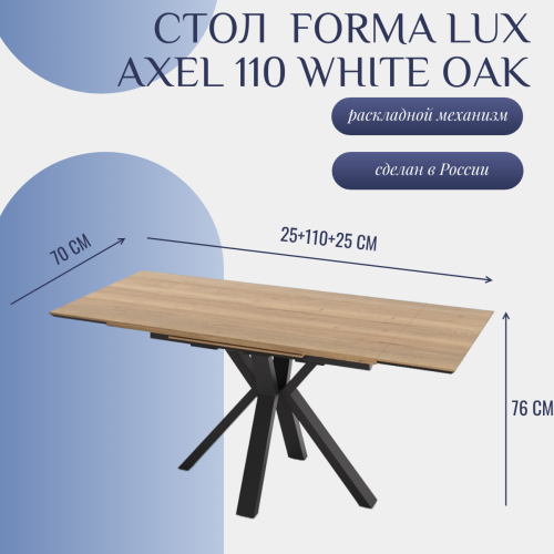 Фото Стол FORMA LUX Axel 110 светлый дуб