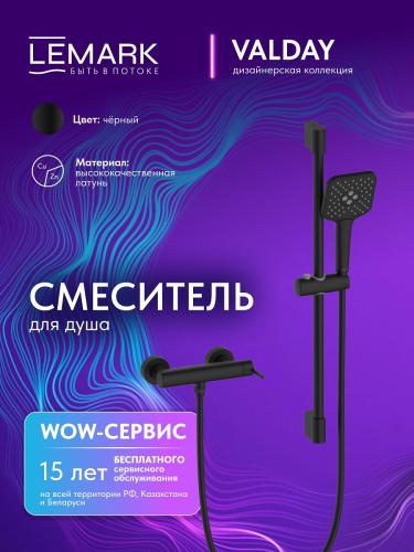 Фото Смеситель для душа Lemark Valday LMF-8124B-BL