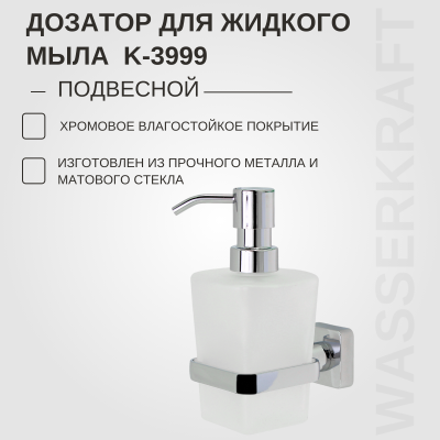 Фото WasserKraft Dill K-3999 дозатор для жидкого мыла