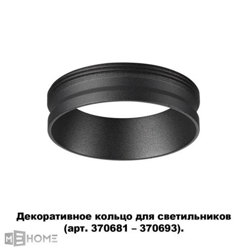 Фото Novotech Unite 370701 декоративное кольцо для арт. 370681-370693
