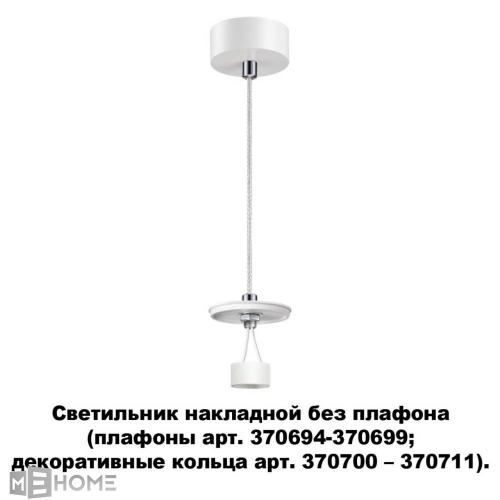 Фото Novotech Unite 370690 подвесной точечный светильник без плафона