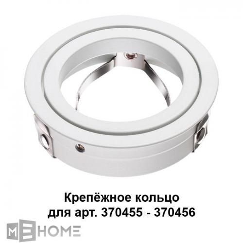 Фото Novotech Mecano 370458 крепёжное кольцо для арт. 370455-370456