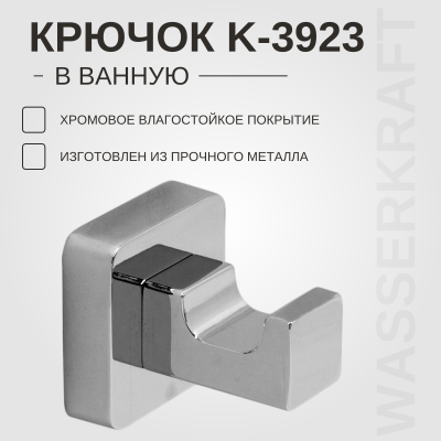 Фото WasserKraft Dill K-3923 крючок в ванную